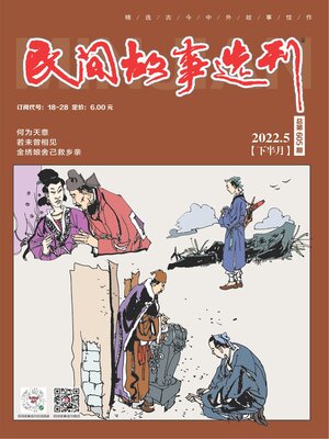 cover image of 民间故事选刊2022年第10期